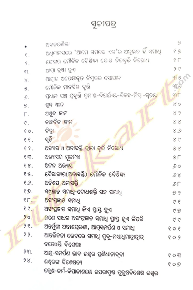 Yoga Dipti O Byapti By Mahamandaleswar Sri Govinda Das Maharaj