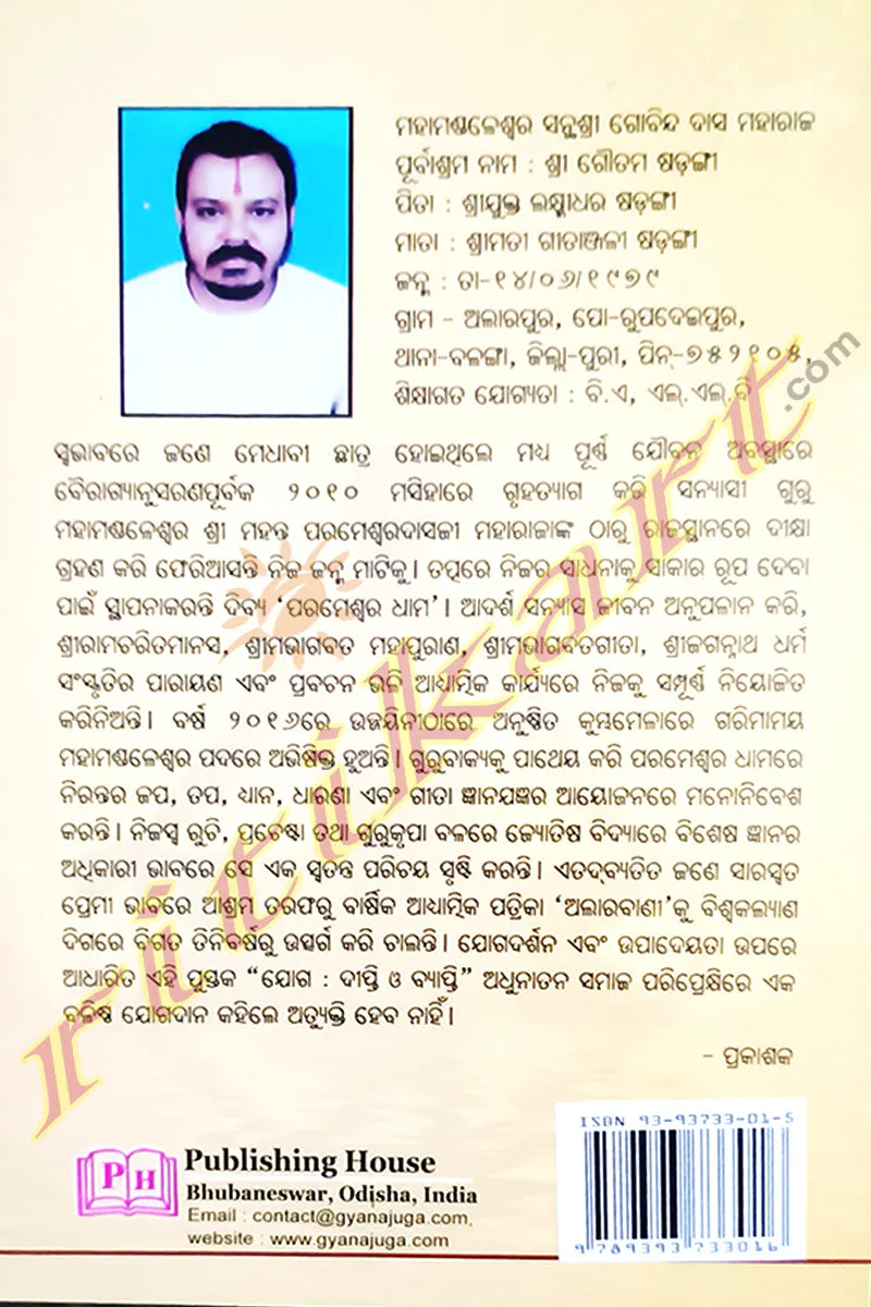 Yoga Dipti O Byapti By Mahamandaleswar Sri Govinda Das Maharaj